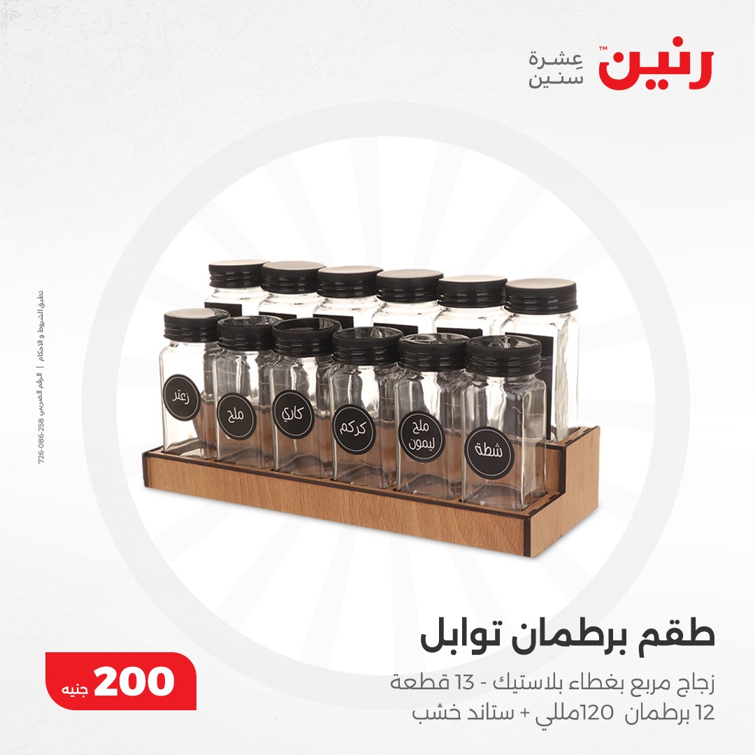 raneen offers from 8dec to 8dec 2024 عروض رنين من 8 ديسمبر حتى 8 ديسمبر 2024 صفحة رقم 34